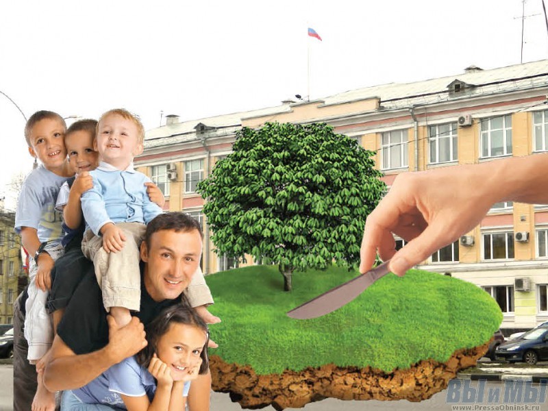 Власти Обнинска ждут, когда многодетные забудут о полагающейся им земле?