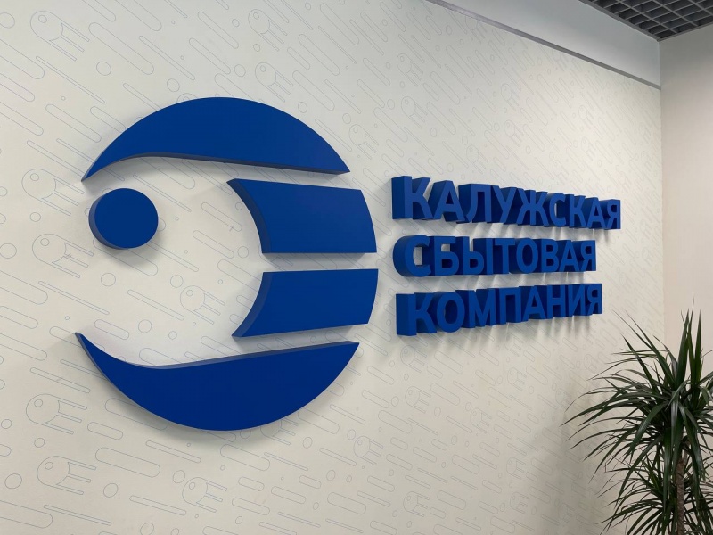 «КСК» открыла в Обнинске новый центр обслуживания потребителей